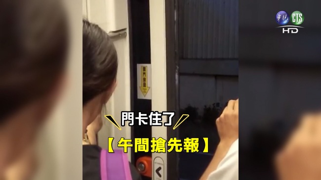 【午間搶先報】高雄輕軌門卡月台 乘客直呼"扯" | 華視新聞