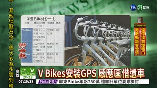 V Bikes來了 共享單車掀"三國"戰