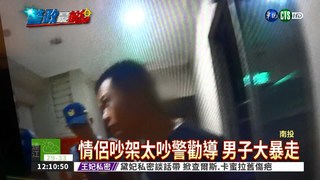 調解情侶吵架 警遭男毆打咬傷