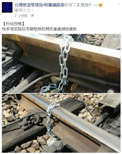 抓到了! 鐵鍊綁鐵軌元兇 犯案動機待釐清 | 圖片來源:台灣便當管理局-附屬鐵路部臉書粉絲專頁