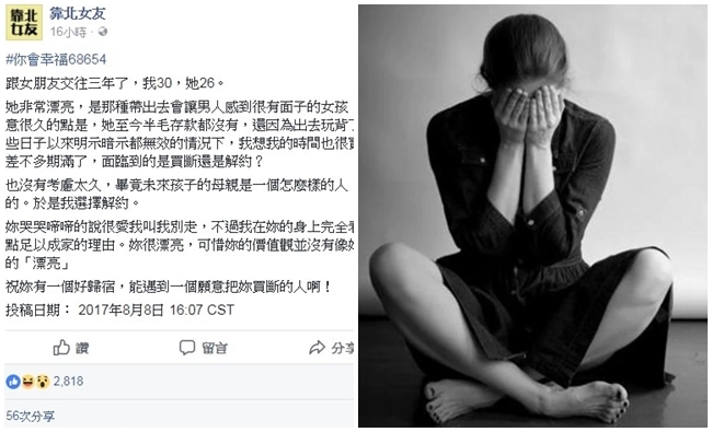 26歲漂亮女友是"月光族" 交往3年被男友甩了! | 華視新聞