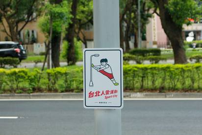 【華視最前線】北市燈桿變了! 世大運運動一起來 | 台北人愛運動的運動Tips。