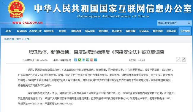 大陸三大網站違反《網路安全法》 遭官方立案調查 | 華視新聞