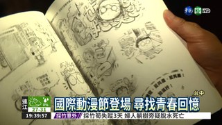 台中國際動漫節 尋找五六年級回憶