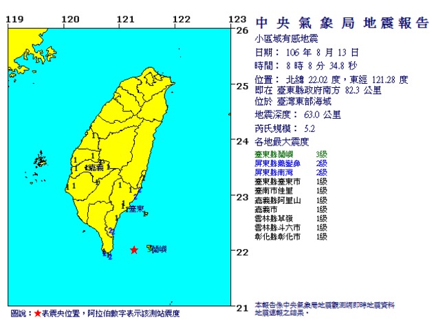 台東外海5.2地震 蘭嶼3級、鵝鑾鼻2級 | 華視新聞