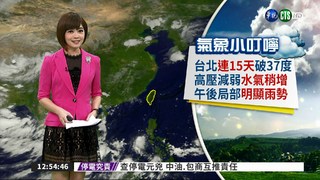 台北連15天破37度 午後局部明顯雨勢