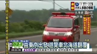 日本北海道 遊覽車翻覆20傷