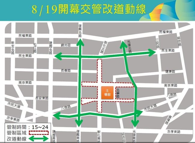 世大運今晚開幕 週邊交通管制資訊 | 華視新聞