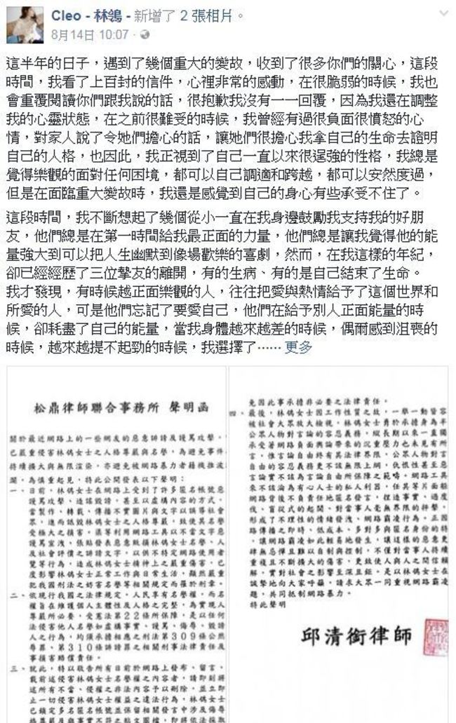 林鴒遭霸凌 臉書千字文透露曾想輕生 | 華視新聞