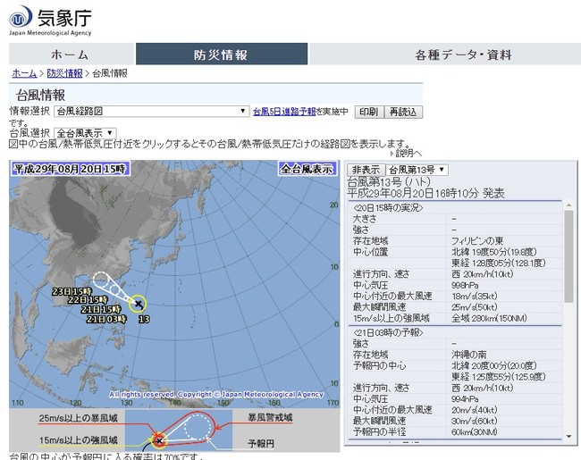 颱風「天鴿」形成 氣象局:最快今晚發海警 | 華視新聞
