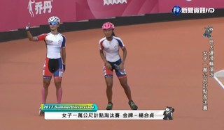 【世大運看華視】女子競速滑輪一萬公尺計點淘汰賽 金銀牌 楊合貞 李孟竹
