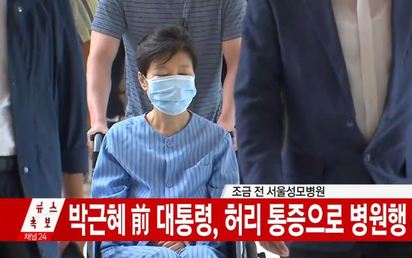 朴槿惠再度進醫院 疑似刻意缺席法院審訊 | (翻攝Yonhap Television News)