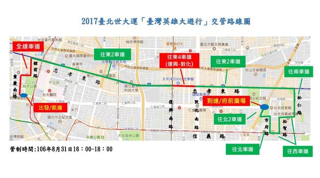 世大運”臺灣英雄大遊行” 交通管制看這裡 | 華視新聞