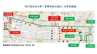 世大運”臺灣英雄大遊行” 交通管制看這裡