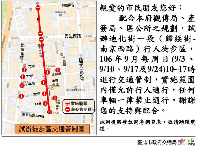迪化街規劃行人徒步區 9月起每週日試辦 | 華視新聞