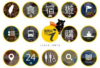 體驗台灣在地特色 觀光局設近400家”借問站”