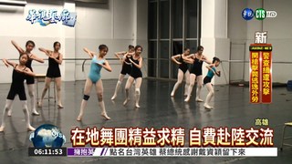 中國取經融合 發揚台灣民族舞