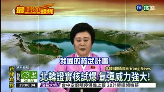 北韓第6度核試 引規模6.3強震!