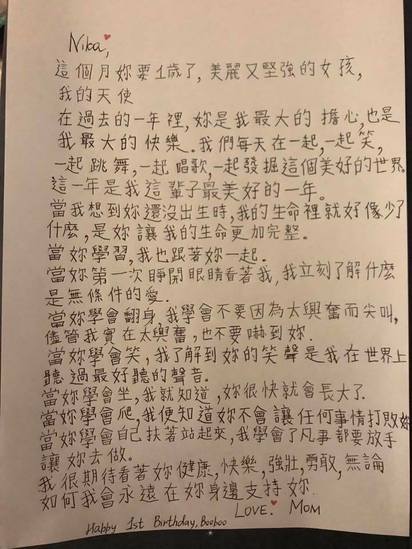 瑞莎"親筆信"寫給1歲愛女 中文字跡超工整 | 