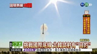 反擊北韓核試 南韓射飛彈警告