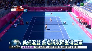 詹家姊妹闖美網決賽 台灣首次!