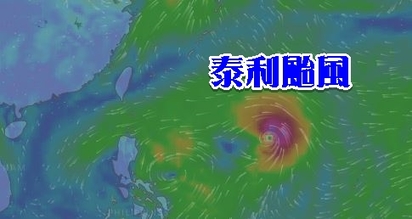 颱風泰利 增強為中颱 暴風圈再擴大 | 