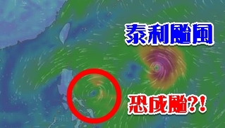 又有颱風要來?! 熱低壓恐成第19號颱"杜蘇芮"
