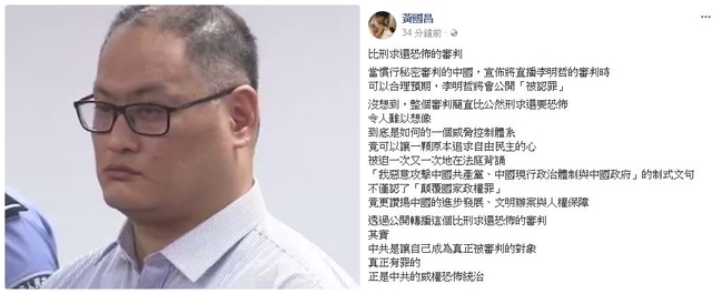 李明哲當庭被迫認罪 黃國昌:比刑求還恐怖的審判 | 華視新聞
