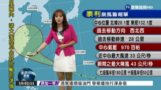 泰利路徑再北修 增強逼近台灣