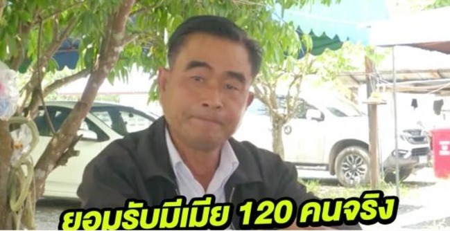 娶120位老婆 泰男育28子最大40歲、最小的才3歲 | 華視新聞