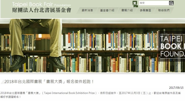 台北書展"書展大獎"徵件起跑 最高獎金10萬元 | 華視新聞
