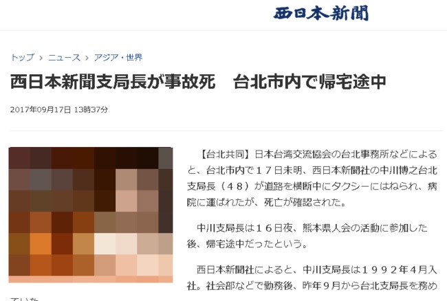《西日本新聞》台北分社社長中川博 車禍不幸身亡 | 華視新聞