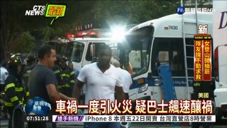 紐約巴士互撞 至少3死16傷