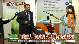 台北發明展 逾1500項專利曝光