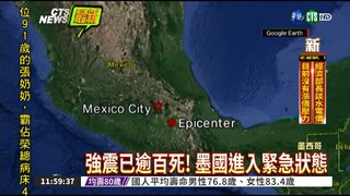 墨西哥7.1強震! 至少149死