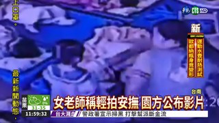 2歲童沒午睡 母控幼園師掌摑