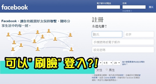 臉書也來"臉部辨識"?! 官方透露:測試新功能 | 華視新聞