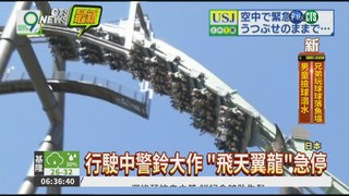 大阪環球 32遊客倒掛雲霄飛車