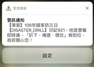 921防災日中華用戶沒收到簡訊 NCC說原因是...