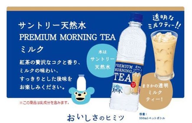 透明奶茶 日網友:跟真的奶茶一樣! | 華視新聞