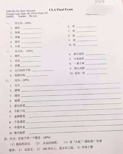 紐約高中的中文考卷 大陸鄉民看完驚呆了! | 紐約高中中文考卷。