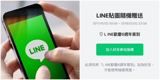 LINE歡慶6週年簽到送貼圖? 官方澄清:假的! | 華視新聞