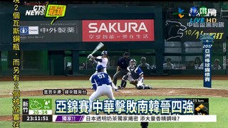 亞洲棒球錦標賽 中華隊勝南韓