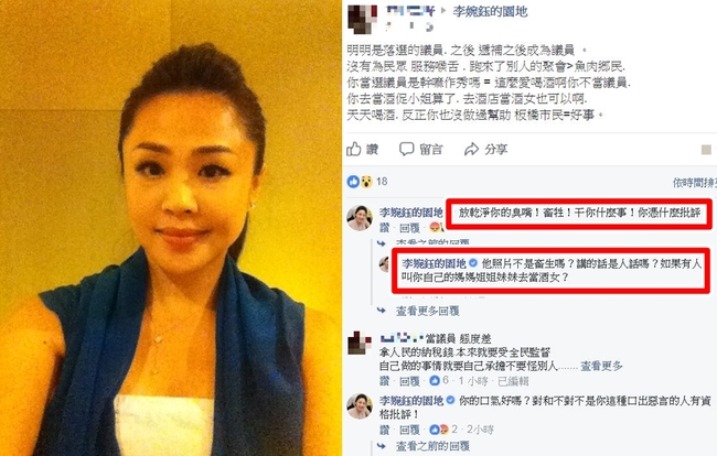 李婉鈺罵網友 大嗆:放乾淨你的臭嘴! | 華視新聞