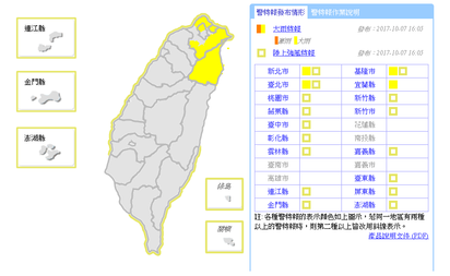 熱低壓生成不直接影響台灣 北北基大雨特報 | 大雨、陸上強風特報。(翻攝中央氣象局)