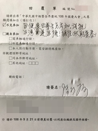 國慶大典陳水扁確定不出席 親筆信件曝光