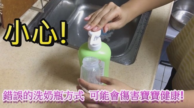 【影】父母必看! 奶瓶這樣洗恐傷害寶寶健康 | 華視新聞