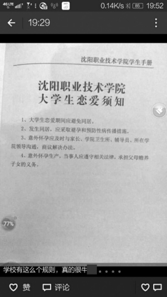 學生戀愛須知 陸校直白:大學生避免同居懷孕 | 華視新聞