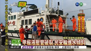 民安輪外海沉 1失蹤被漁船救起 14船員全獲救