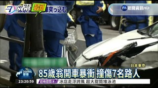 日本東京轎車衝人行道 7人傷